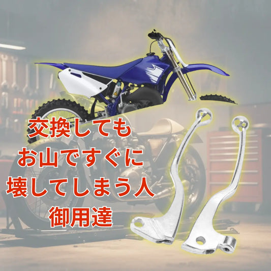 バイク ブレーキ クラッチ レバーセット 爆買