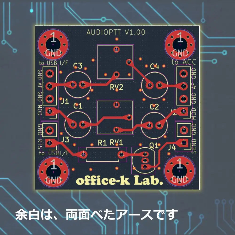 AUDIO-PTT 無線機PC接続インターフェースユニット 完成品 FT8 office-k lab