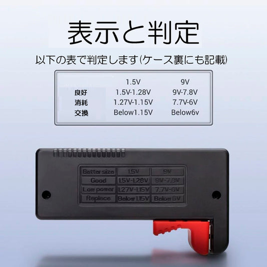 万能 デジタル 電池チェッカー