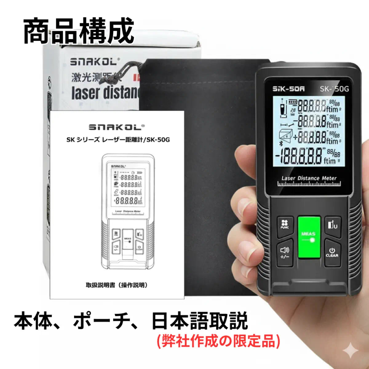 プロ仕様 グリーンレーザー距離計 50m高精度 SK-50G 日本語取説・乾電池式 (面積/体積/ピタゴラス/DIY/建築/引越し) 防塵防水 IP54 DIY 建築 引越し 爆買