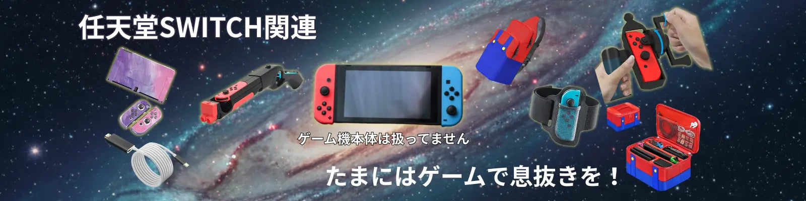 たまには息抜き、ｓｗｉｔｃｈでゲーム