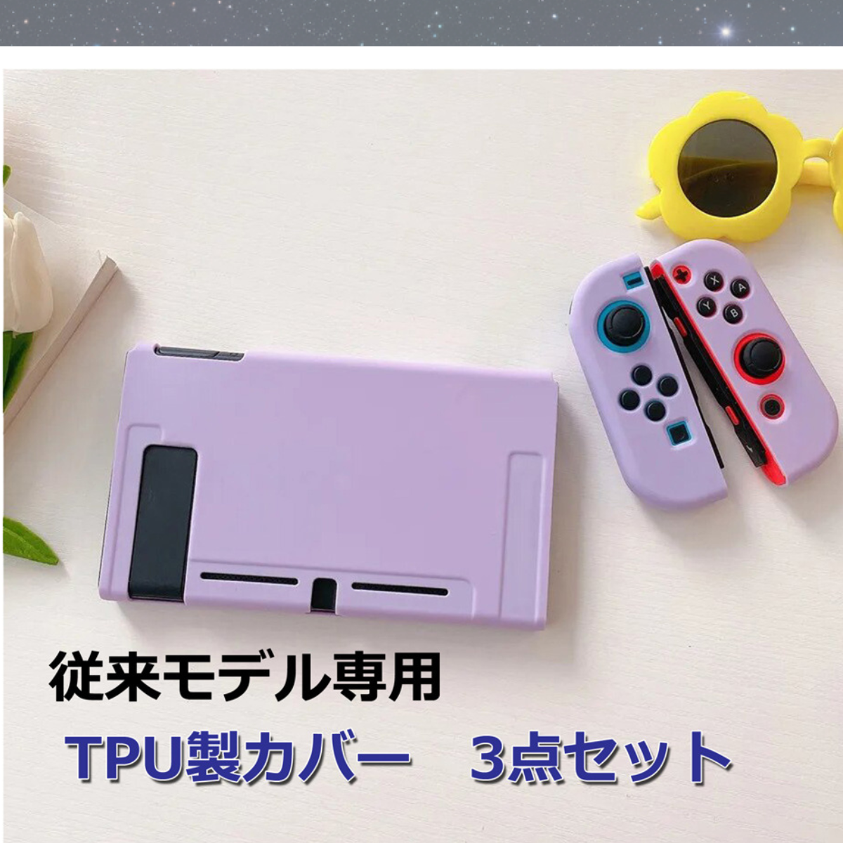 Switch ケース TPU 保護 着脱簡単 カバー 従来モデル Joy-Con 分離式 カラフル スイッチ ニンテンドー Nintendo 爆買