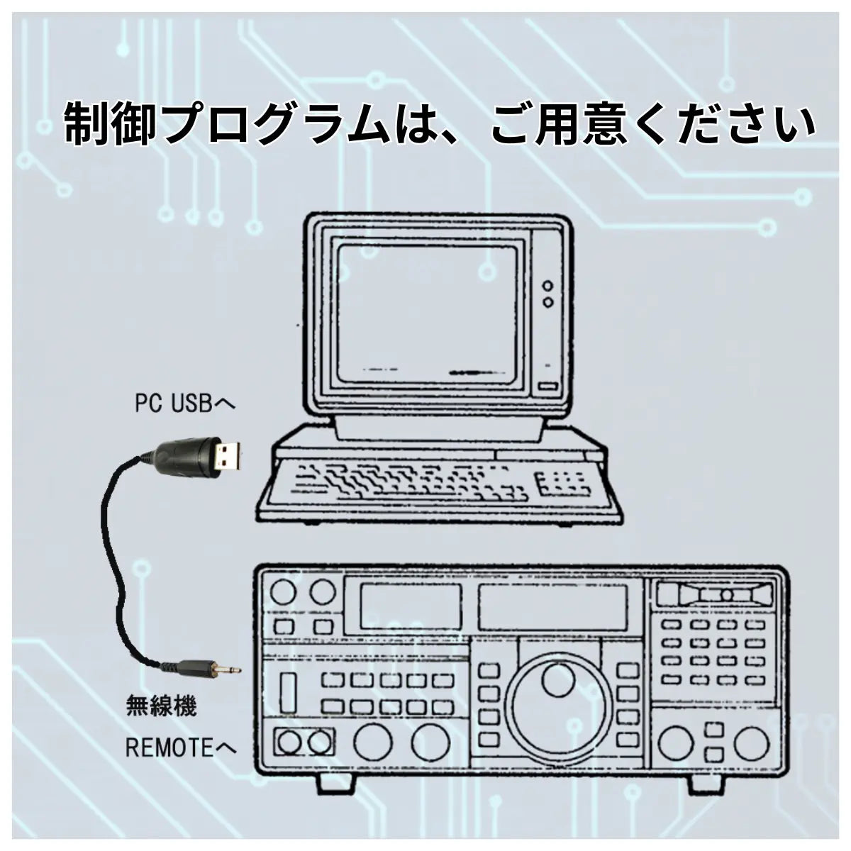 CI-V USB キャット インターフェースケーブル アイコム 無線機 CT-17 互換 長さ約1m 爆買