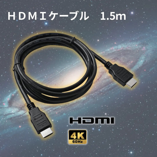 HDMIケーブル 1.5m 4K 60Hz 18Gbps プレミアム認証 Ver2.0 PS5 PS4 Switch PC テレビ モニター 対応 ハイスピード イーサネット 3D HDR