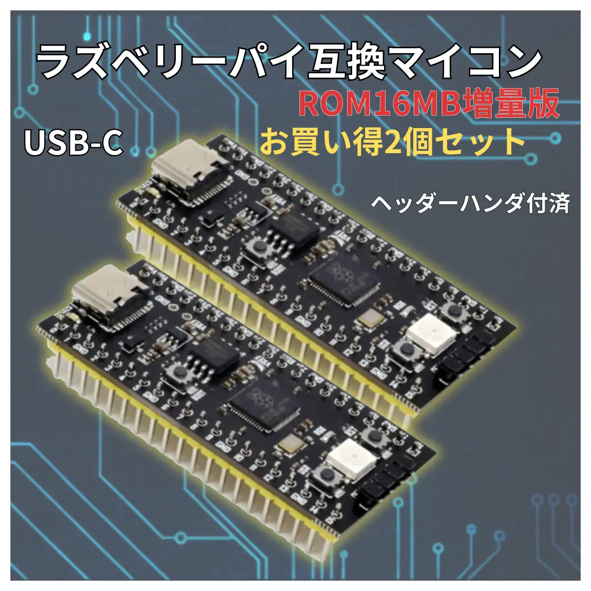 raspberry pi pico 互換 メモリ16MB増量版 高機能 ラズベリーパイピコ  RP2040マイコンボード 爆買