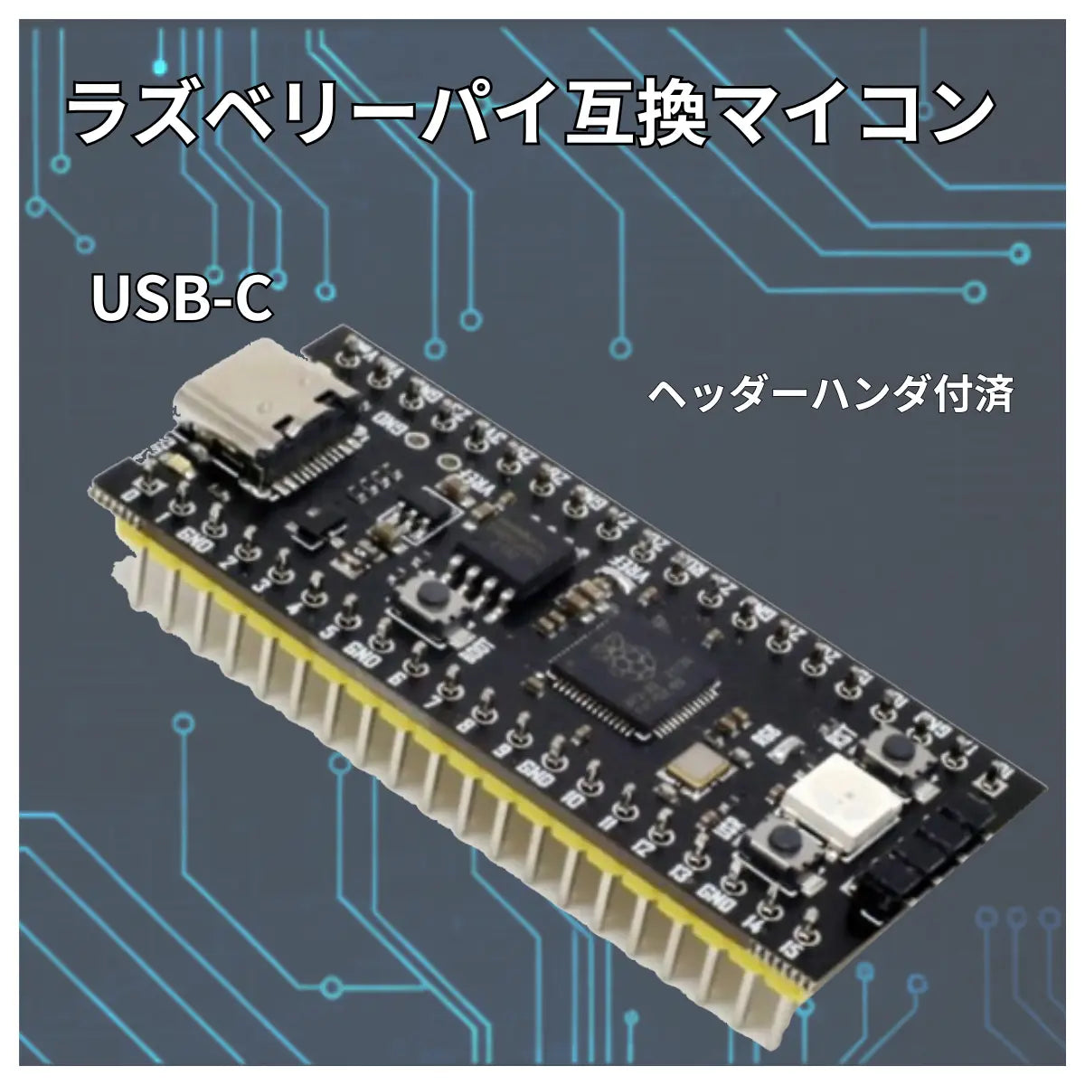 raspberry pi pico 互換 メモリ16MB増量版 高機能 ラズベリーパイピコ  RP2040マイコンボード 爆買