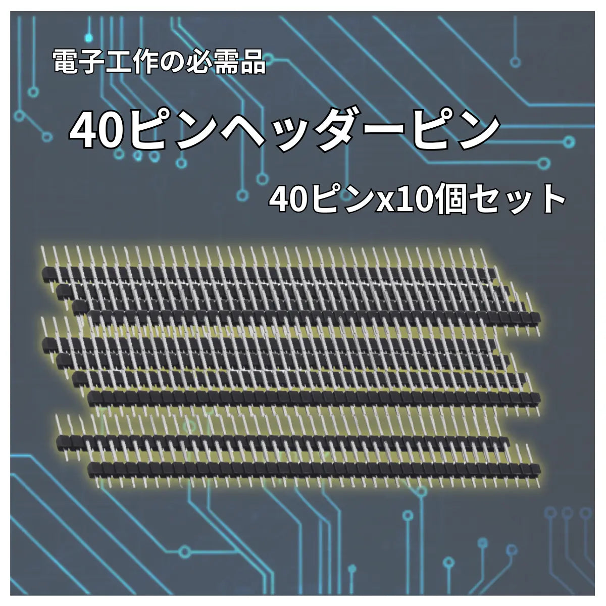 ピンヘッダー 40ピン 10セット Arduino raspberry pi pico マイコン 爆買