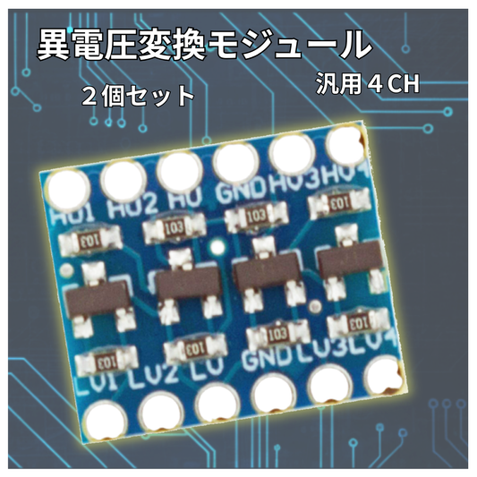 双方向ロジックレベル変換モジュール 4CH 2個セット Arduino raspberry pi pico マイコン 爆買