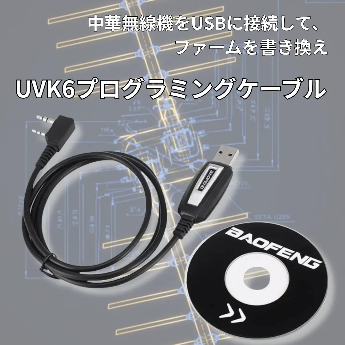 無線機 プログラミングケーブル Baofeng Quansheng UV-K5 UV-K6 爆買
