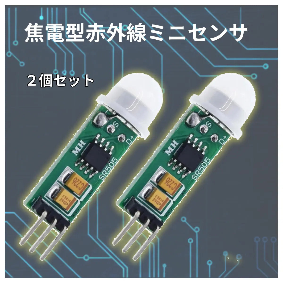 赤外線 pirモーションセンサー HC-SR505 防犯対策 照明制御 自動ドア 自動開閉 Arduino raspberry pi pico マイコン 爆買
