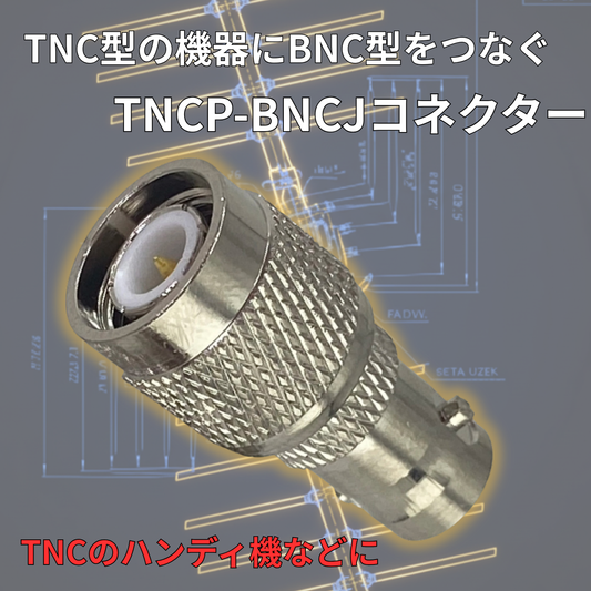 TNCP-BNCJ TNCオス BNCメス 同軸コネクタ 変換コネクタ 変換アダプタ 爆買