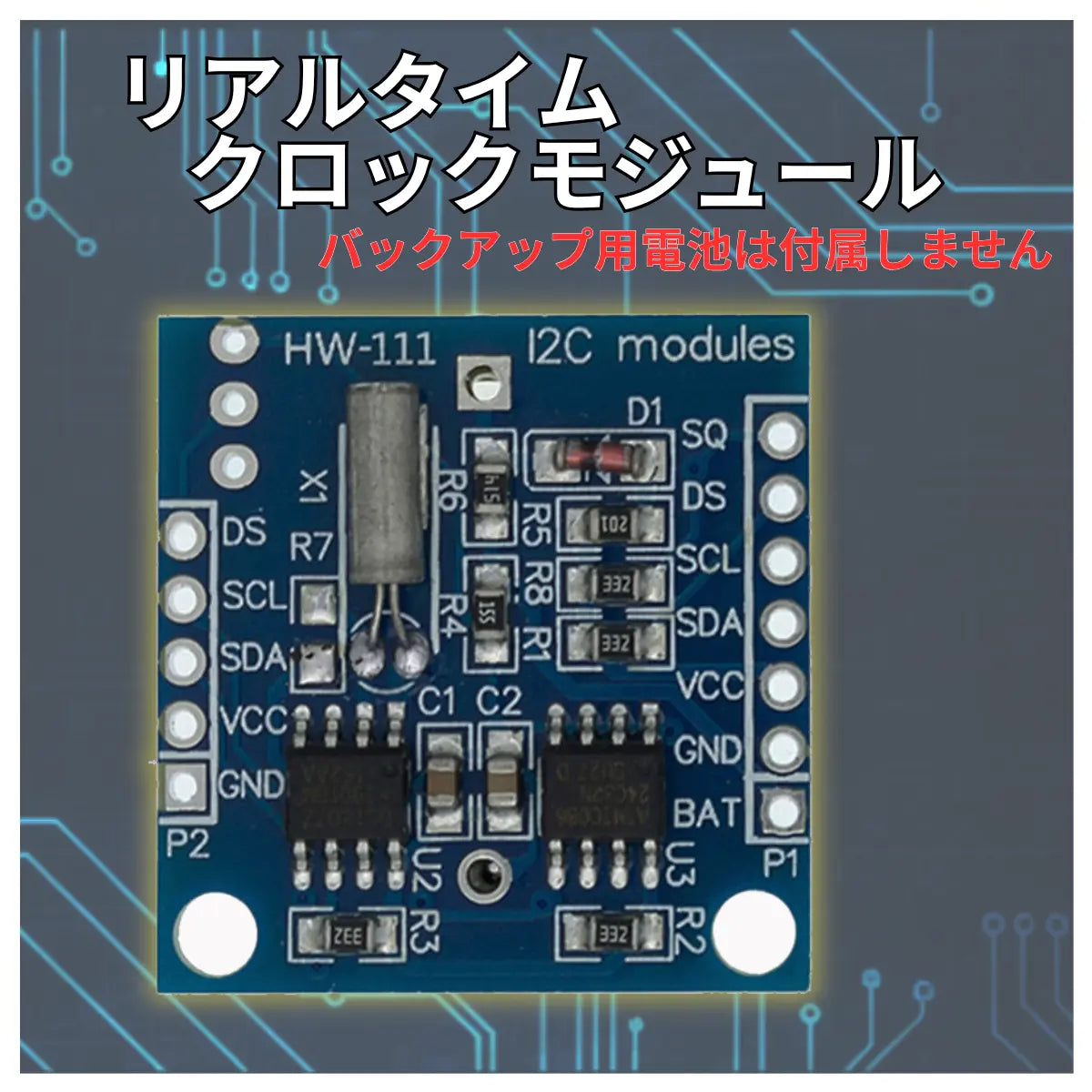 リアルタイム クロック モジュール HW-111 内蔵時計 データロガー 家電 セキュリティシステム Arduino raspberry pi pico マイコン 爆買