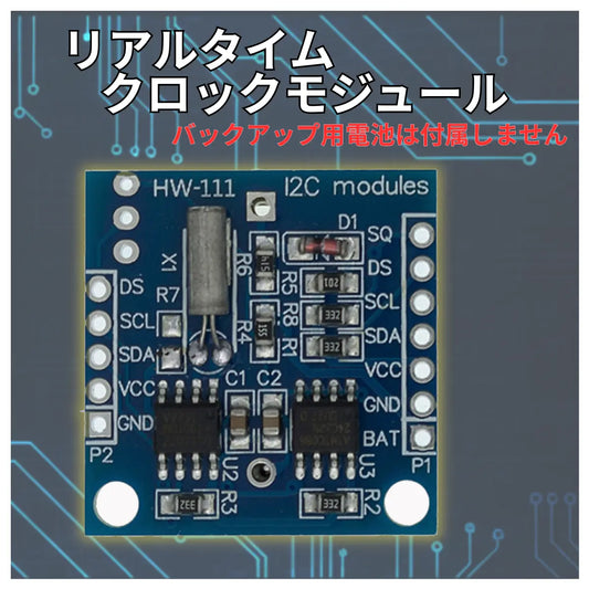 リアルタイム クロック モジュール HW-111 内蔵時計 データロガー 家電 セキュリティシステム Arduino raspberry pi pico マイコン 爆買