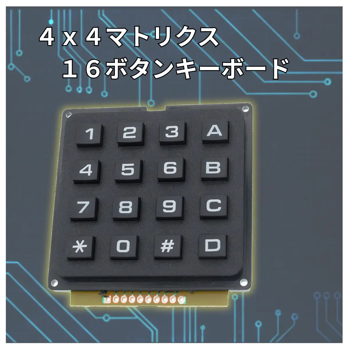 ミニキー 16キー 4ｘ4 マトリクス Arduino raspberry pi pico マイコン 爆買