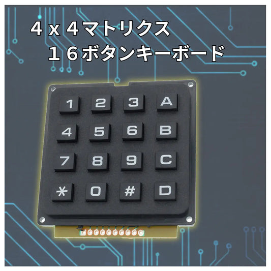 ミニキー 16キー 4ｘ4 マトリクス Arduino raspberry pi pico マイコン 爆買