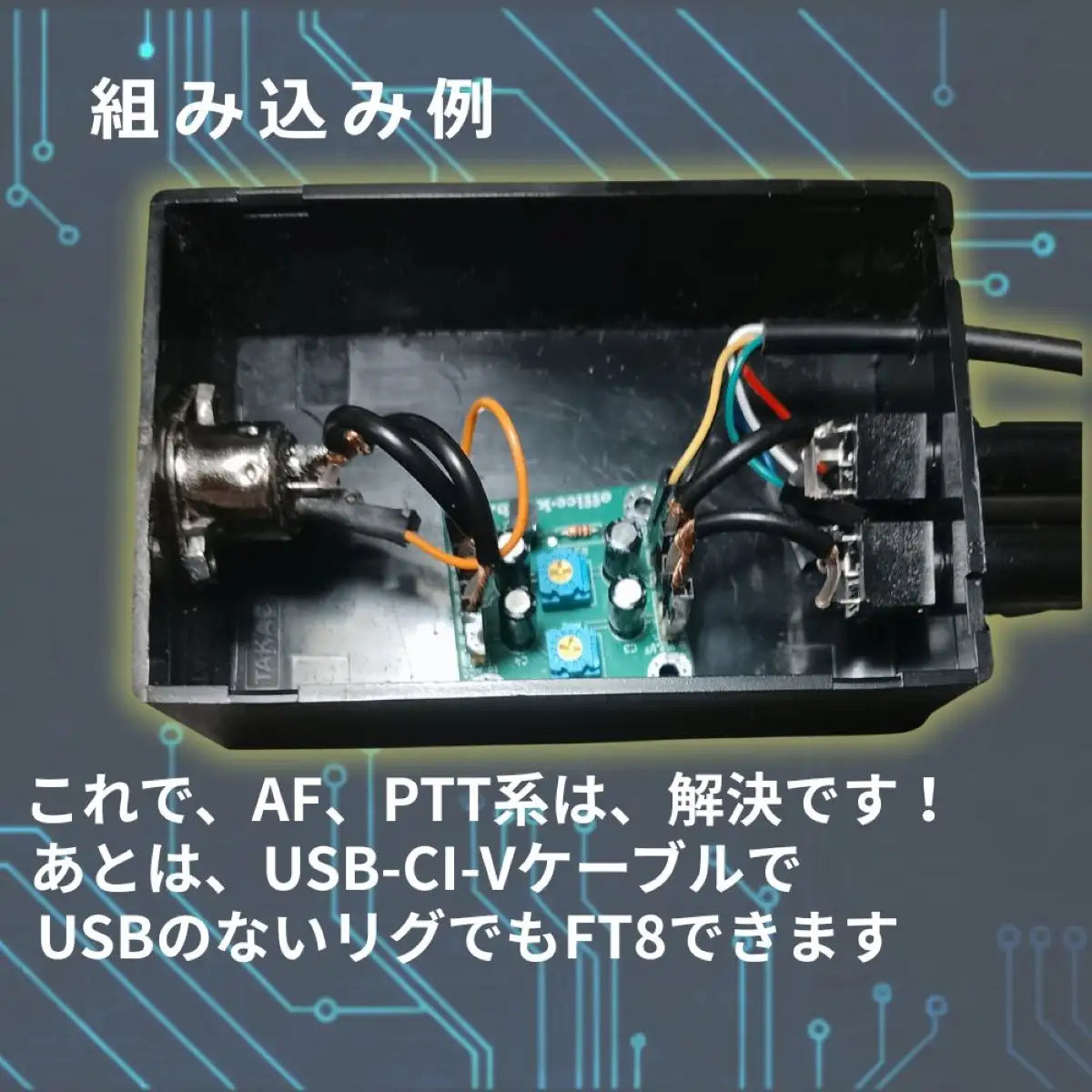 AUDIO-PTT 無線機PC接続インターフェースユニット 完成品 FT8 office-k lab