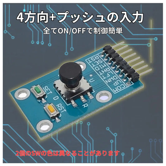 ミニジョイスティック＋SW Arduino raspberry pi pico マイコン 爆買