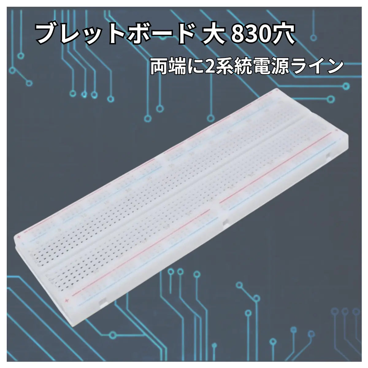 ブレッドボード簡単 回路 試作 実験 はんだレス 電子工作 Arduino raspberry pi pico マイコン 爆買