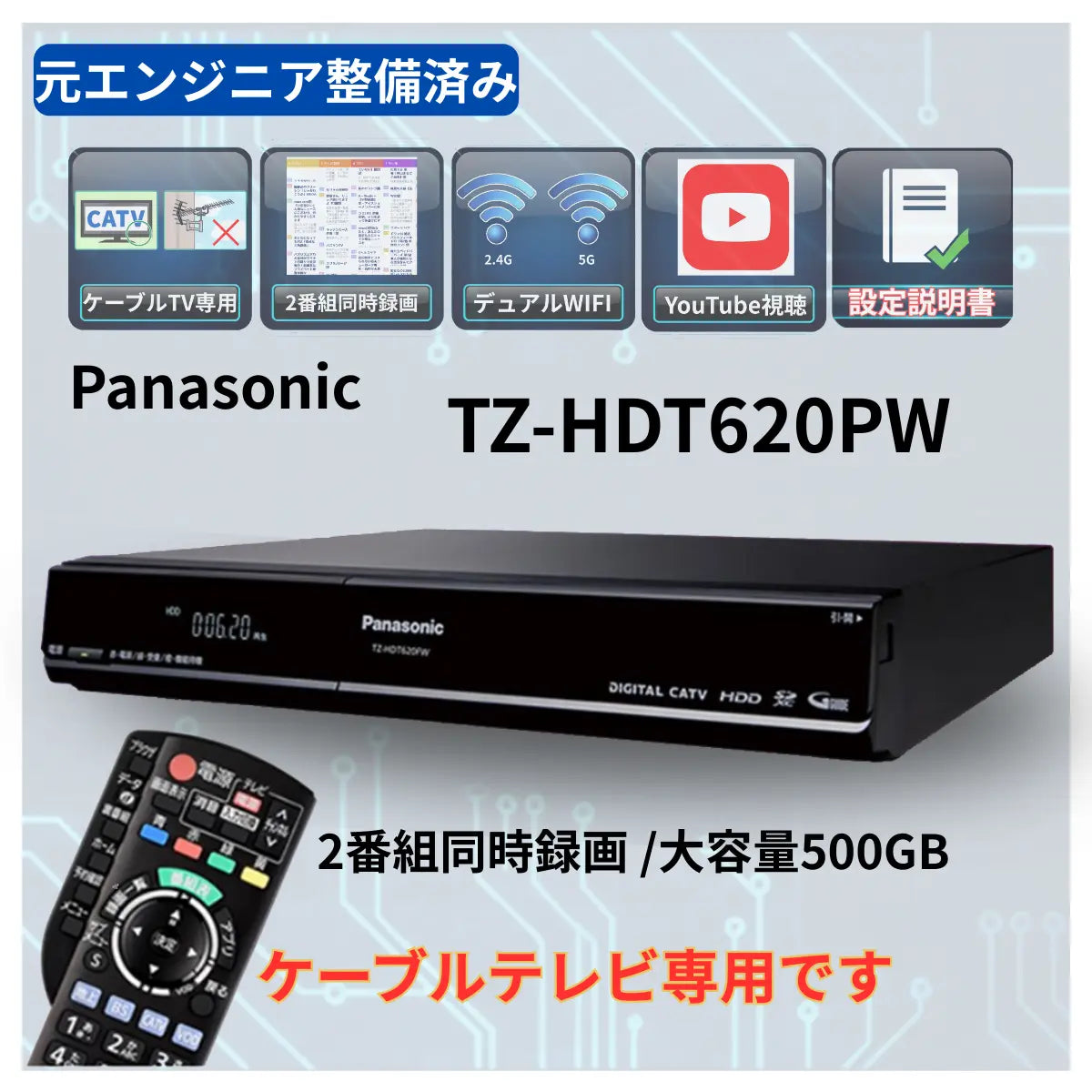 pana catv チューナー 2番組同時録画 ケーブルテレビ TZ-HDT620PW  youtube視聴 大容量HDD トリプルチューナー 裏番組 USB-HDD WIFI搭載 スマホ視聴 爆買