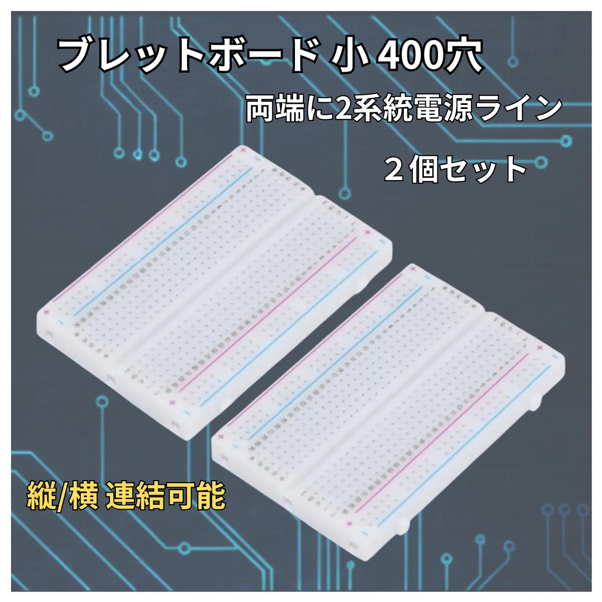 ブレッドボード簡単 回路 試作 実験 はんだレス 電子工作 Arduino raspberry pi pico マイコン 爆買