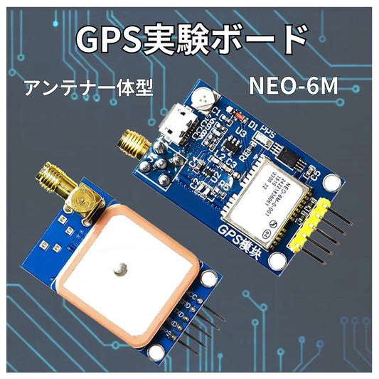 GPSモジュール ドローン ロボット 車載 測量 登山 Arduino raspberry pi pico マイコン 爆買