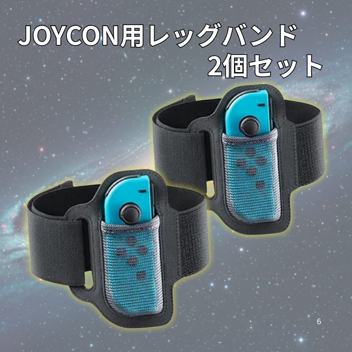 switch joy-con レッグストラップ レッグバンド サイズ調整可能 高通気性 水洗い可能 面ファスナー スポーツゲーム汎用 ニンテンドー スイッチ 爆買