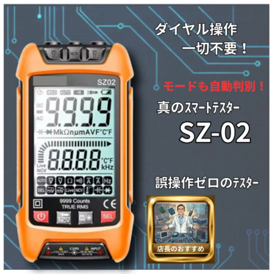 ANENG SZ02 デジタルテスター スマートマルチメーター 自動測定 9999カウント 大画面 NCV 電圧 抵抗 導通 【エンジニア推奨】 爆買