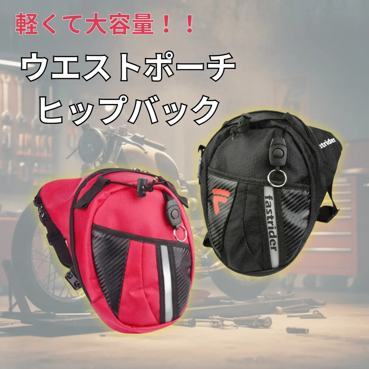 バイク用レッグバッグ レッグバッグ ウエストバック ヒップバッグ ボディバッグ 爆買