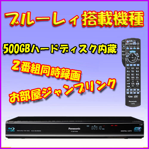 CATV STB パナソニック TZ-BDT910P HDD500GB