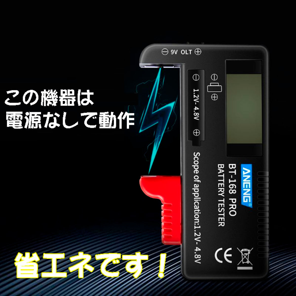 万能 デジタル 電池チェッカー