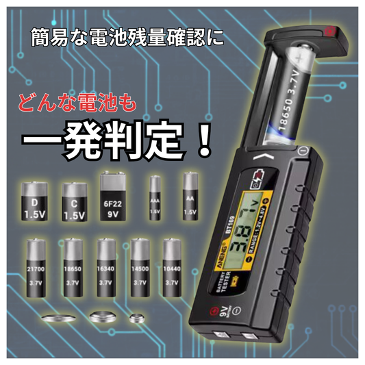ANENG BT169  万能電池チェッカー 残量 テスター デジタル  爆買