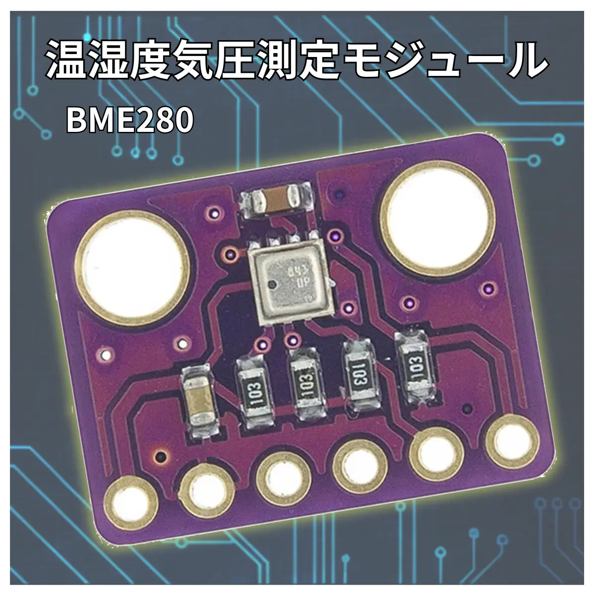 気圧センサー BMP280 I2C SPI 気圧 温度 Arduino raspberry pi pico マイコン 爆買