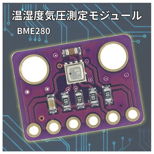 気圧センサー BMP280 I2C SPI 気圧 温度 Arduino raspberry pi pico マイコン 爆買