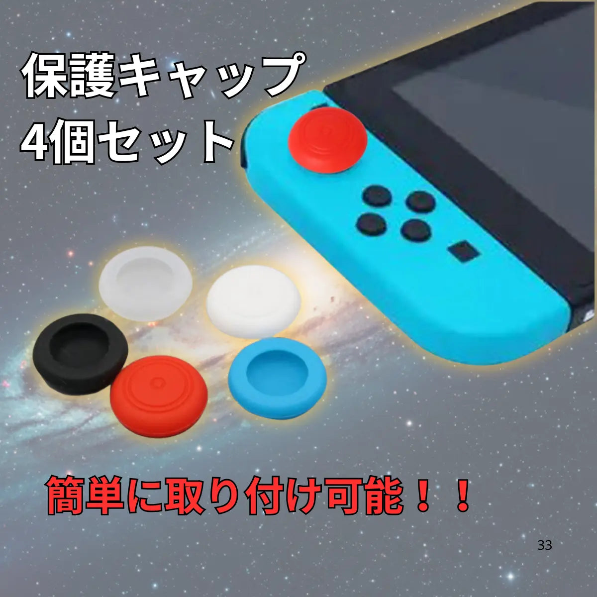 Switch スティックキャップ Joy-Con アナログジョイスティック 保護キャップ スティックカバー 4点セット 滑り止め 保護カバー シリコン カラー選択 爆買