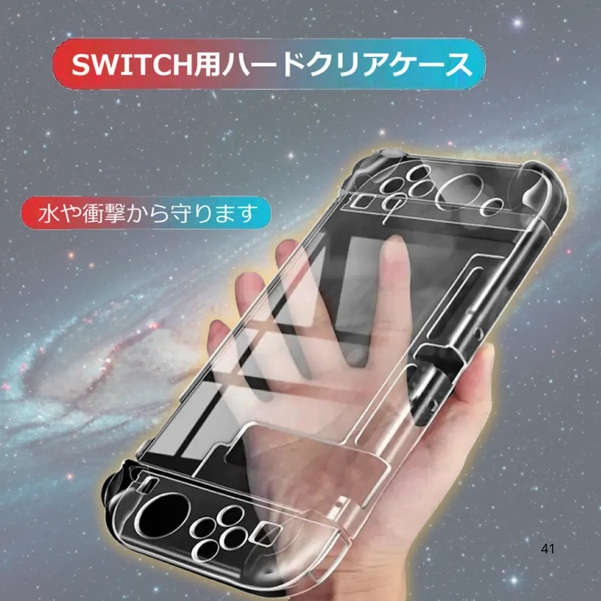 ニンテンドー スイッチケース Nintendo SWITCH スイッチ ケース クリア 透明 保護 カバー フルカバー フル保護 擦り傷防備 落下保護 スイッチケース 爆買