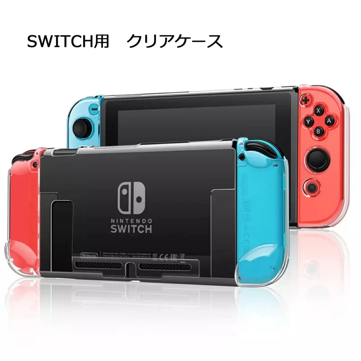 ニンテンドー スイッチケース Nintendo SWITCH スイッチ ケース クリア 透明 保護 カバー フルカバー フル保護 擦り傷防備 落下保護 スイッチケース 爆買
