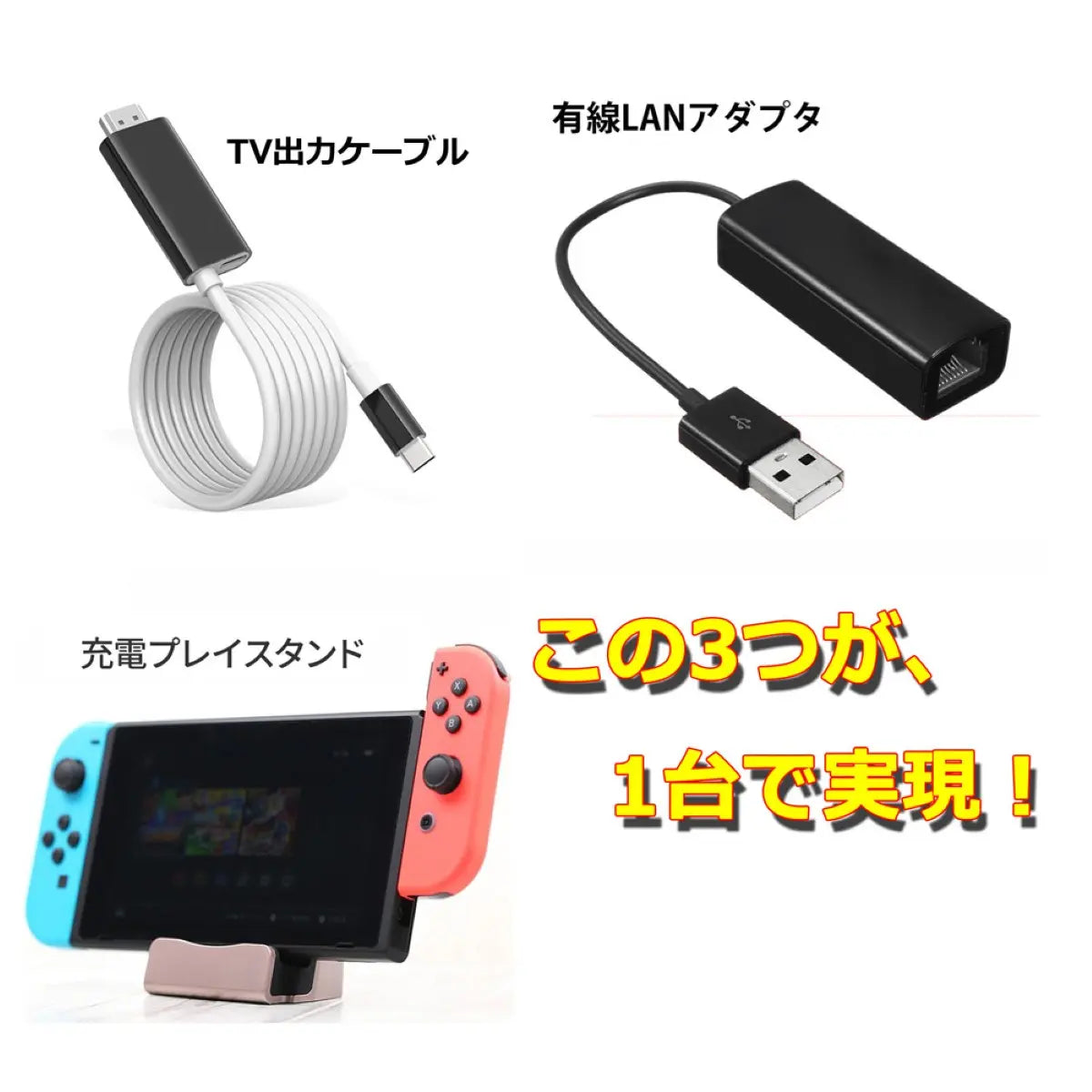 Switch ドック HDMI 変換 TV出力 USB 増設 ケーブル スタンド 充電 有線LAN Nintendo ニンテンドー スイッチ