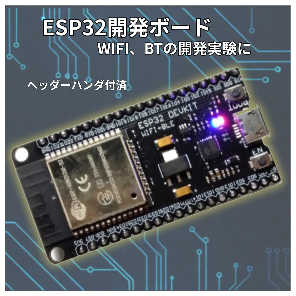 ESP32 開発ボード 技適取得済 Wi-Fi  BLE ESP-WROOM-32 デュアルコア マイコン MicroUSB  raspbarry pi pico arduino 爆買