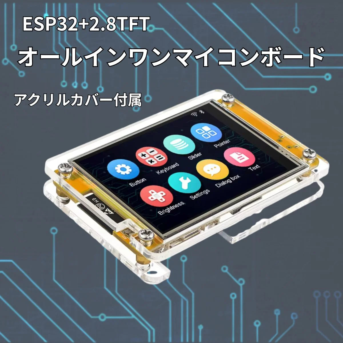 ESP32+TFT2.8 オールインマイコンボード デュアルコア マイコン