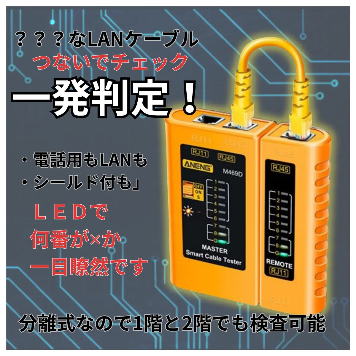 ANENG M469D  LANケーブルテスター ネットワーク ケーブルテスター 爆買