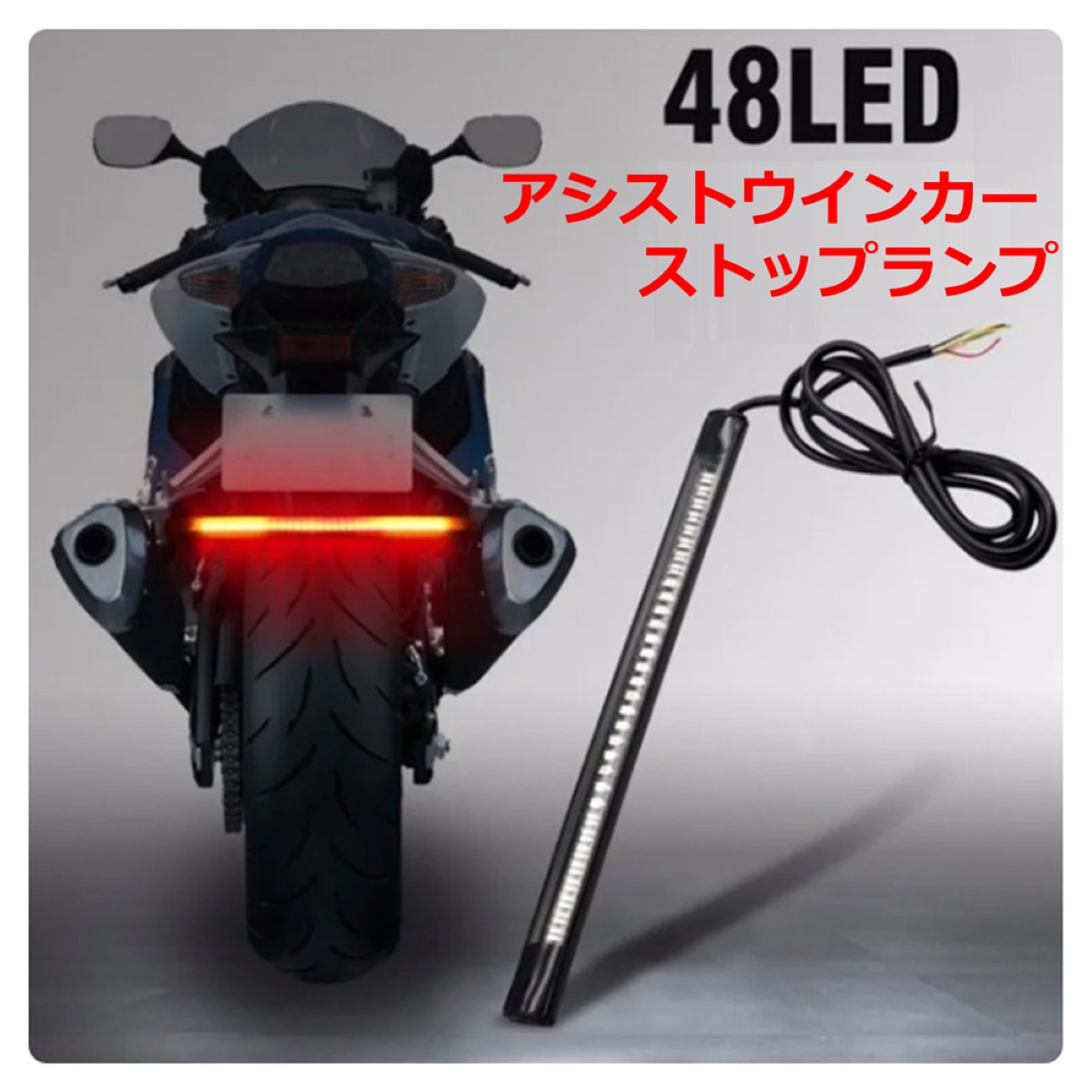 バイク ウインカー テール ストップランプ ＬＥＤ 一体 防水 ラバー 12V 貼るだけ 爆買