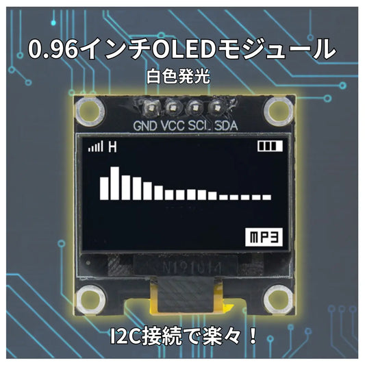 OLEDディスプレイ 白色 0.96インチ SSD1306 128x64dot 自発光型 高コントラスト 高輝度 広視野角 高速応答速度 Arduino raspberry pi pico マイコン 爆買