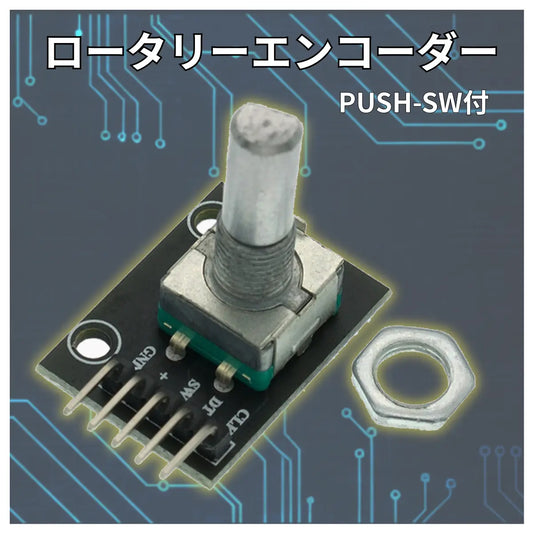 ロータリーエンコーダー KY040 Arduino raspberry pi pico マイコン 爆買
