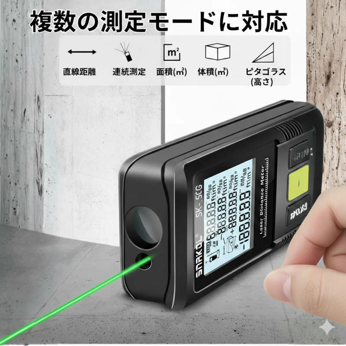 プロ仕様 グリーンレーザー距離計 50m高精度 SK-50G 日本語取説・乾電池式 (面積/体積/ピタゴラス/DIY/建築/引越し) 防塵防水 IP54 DIY 建築 引越し 爆買