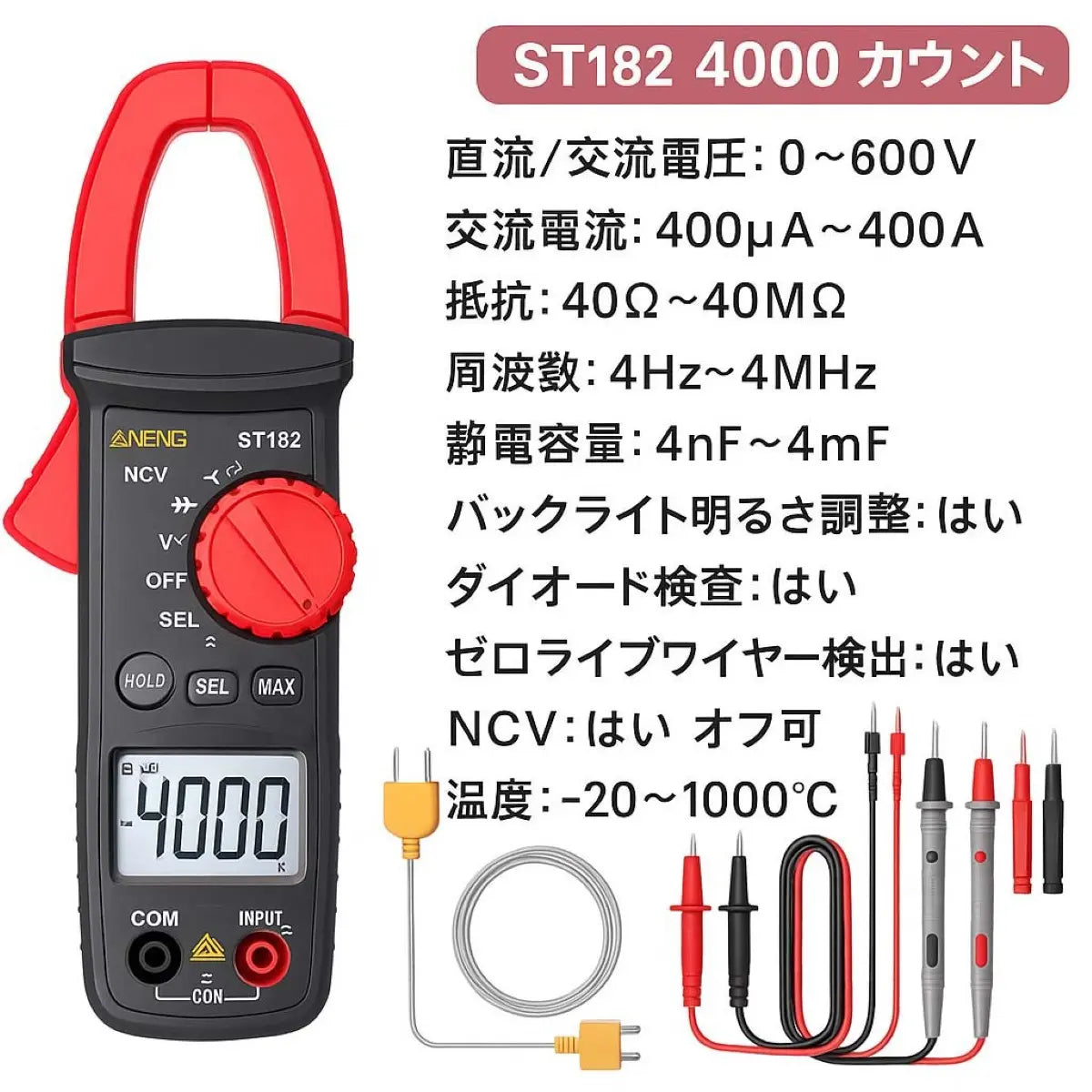 日本語説明書付 クランプメーター テスター ST181 電流 電圧 導通 コンデンサ 自動車 4000カウント