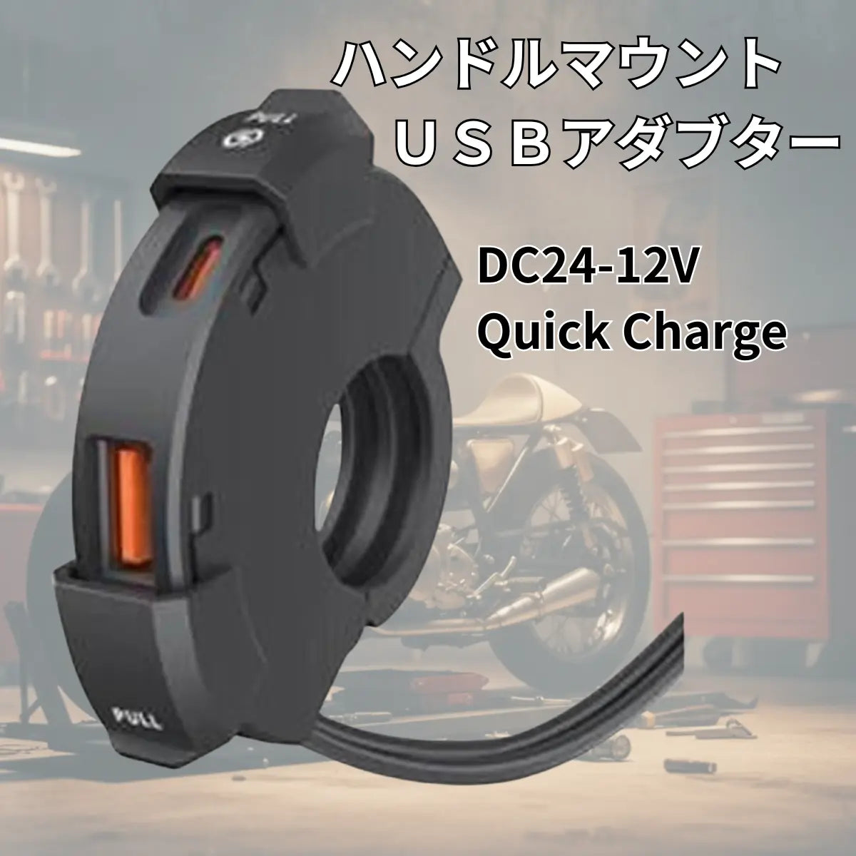 バイク usb 電源 ハンドル マウント 防水 18W+30W usb-c usb-a qc3 薄型 邪魔にならない ケーブル付 ヒューズ 2口 大容量 usb電源 爆買