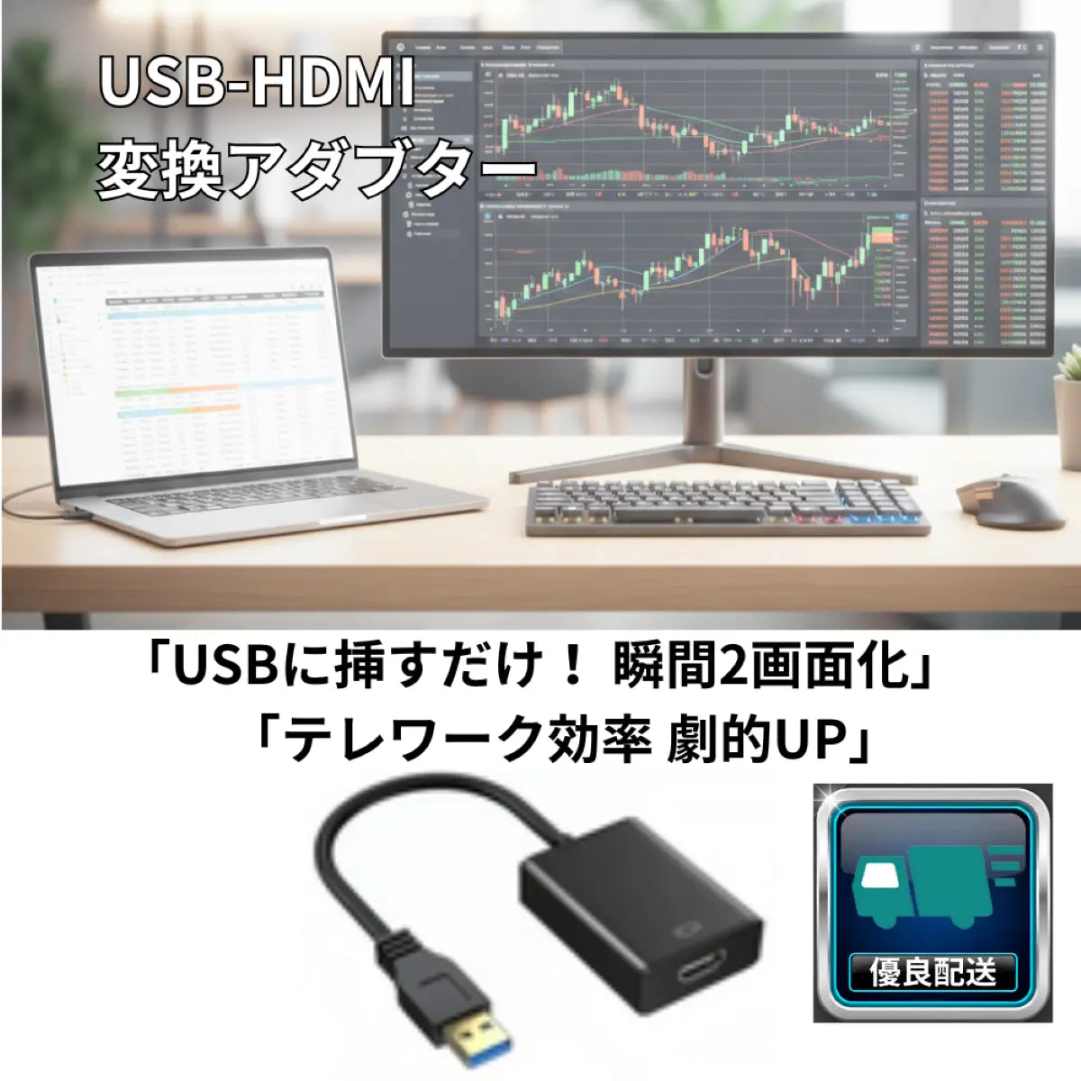 USB HDMI 変換アダプタ USB3.0 ディスプレイ 増設 2画面 マルチモニター 拡張 複製 1080P Windows10/8/7 対応 爆買