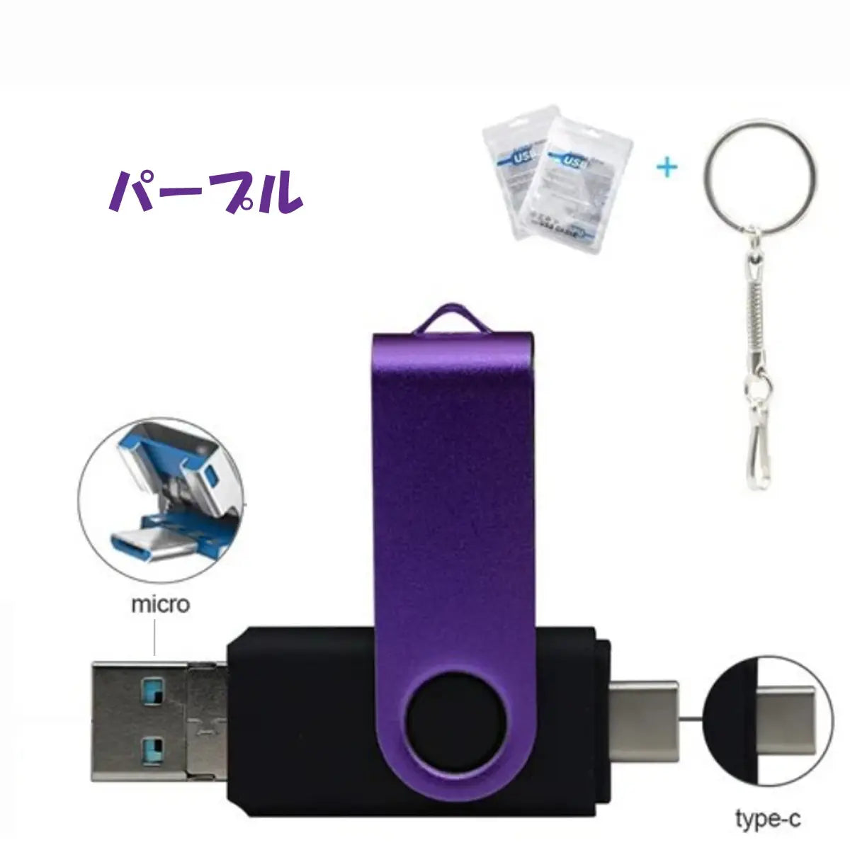 USBメモリー 3in1 USB3.0 Type-c 64GB  スマホ タブレット PC  Windows PC