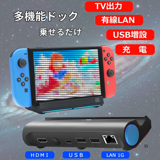 Switch ドック HDMI 変換 TV出力 USB 増設 ケーブル スタンド 充電 有線LAN Nintendo ニンテンドー スイッチ