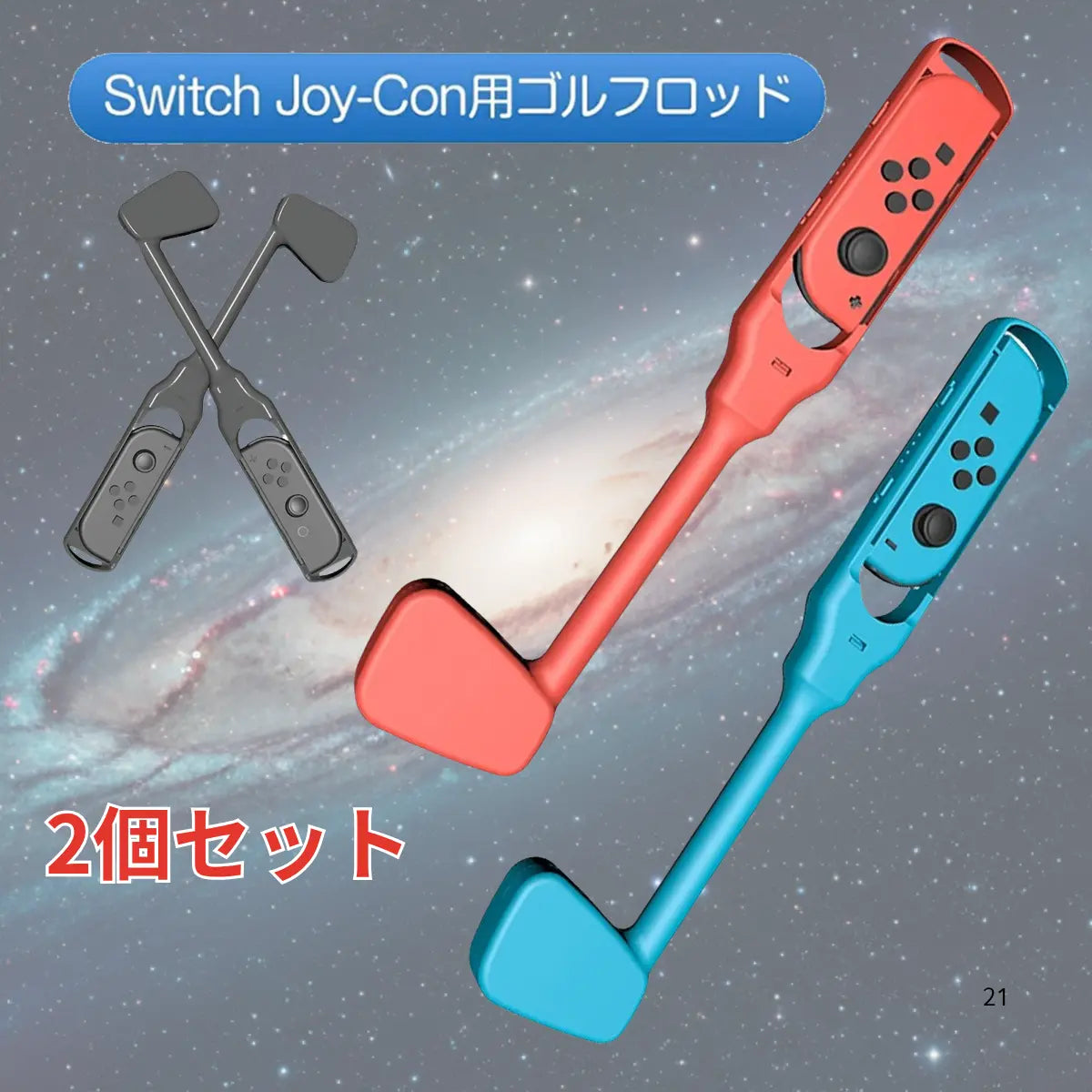 switch ジョイコン joy-con ゴルフ マリオゴルフ スーパーラッシュ 互換品 グリップ ニンテンドー スイッチ Nintendo 爆買